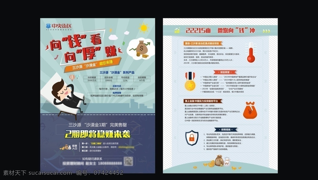 投资理财 稳 赚 袭 单张 海报 投资理财海报 轻松理财 房地产理财 投资图 投资管理 投资宣传单 投资单张 投资插画 投资dm单 投资指南 商务漫画 招商引资 招商投资 股票投资 证券管理 投资海报 投资广告 投资展架 利息投资 银行投资 理财投资 金融投资 财富投资 投资展板 贷款投资 基金投资 商机
