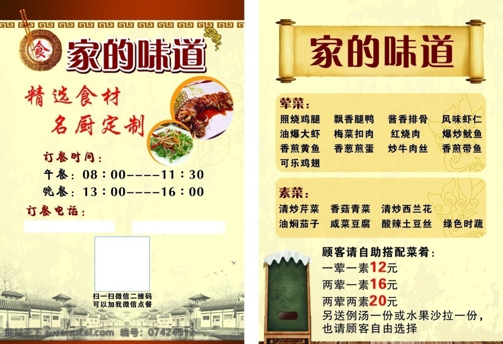 家的味道 菜单 家常菜 订餐 套餐 dm宣传单