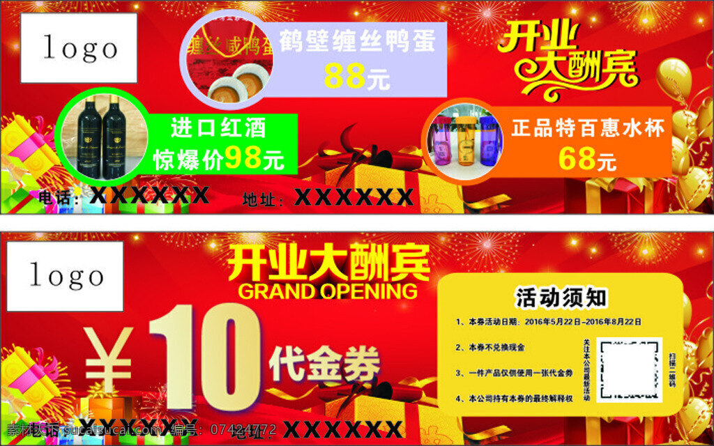 代金券 开业大酬宾 二维码 活动 背景 红色