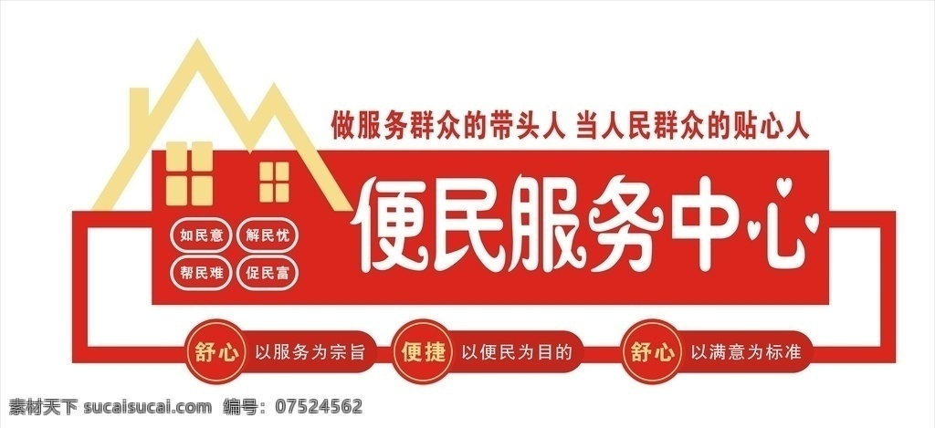 便民服务中心 便民 服务 中心 红色 造型 墙体文化