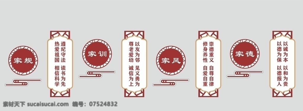 家风 家训 楼梯 造型 家风家训 传统文化 美德