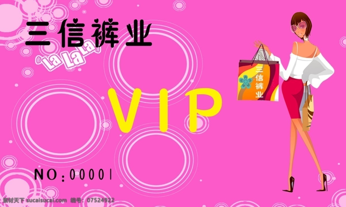 分层 vip 粉色 会员卡 卡通 女人 泡泡 手提包 三信 裤 业 裤业 三信裤业 源文件 名片卡 vip会员卡