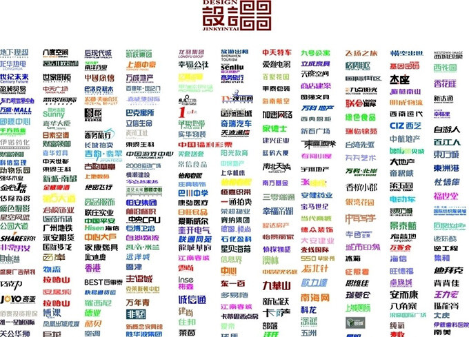 精美 艺术 字 ai格式 海报文字 企业logo 商标 文化艺术 字体变形 矢量 广告创意文字 矢量图