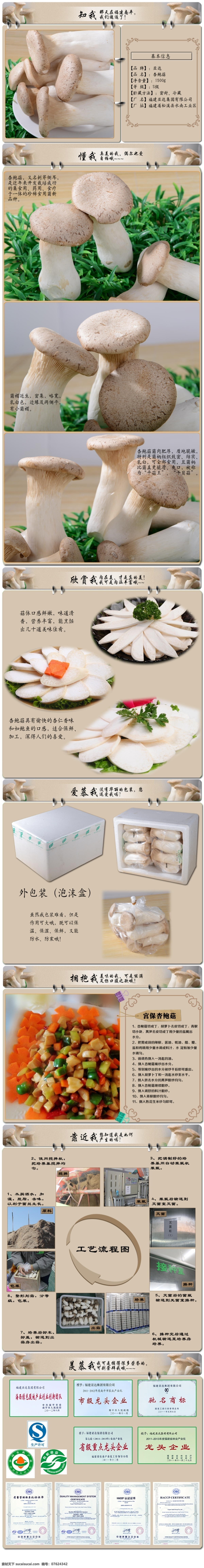 杏 鲍 菇 详情 页 模板 psd模板 详情页 亚达 杏鲍菇 原创设计 原创淘宝设计