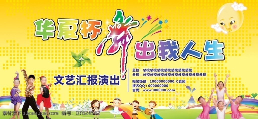 华夏 杯 舞 出 人生 舞台 华夏杯 舞出我人生 舞台背景 少儿舞蹈表演 演出 节目