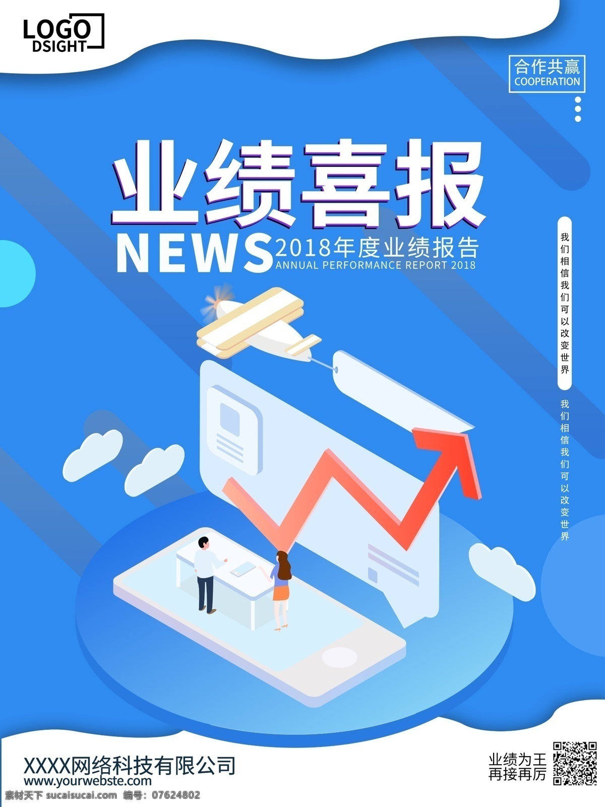 简约 d 企业 业绩 喜报 战绩 战报 2.5d 微立体