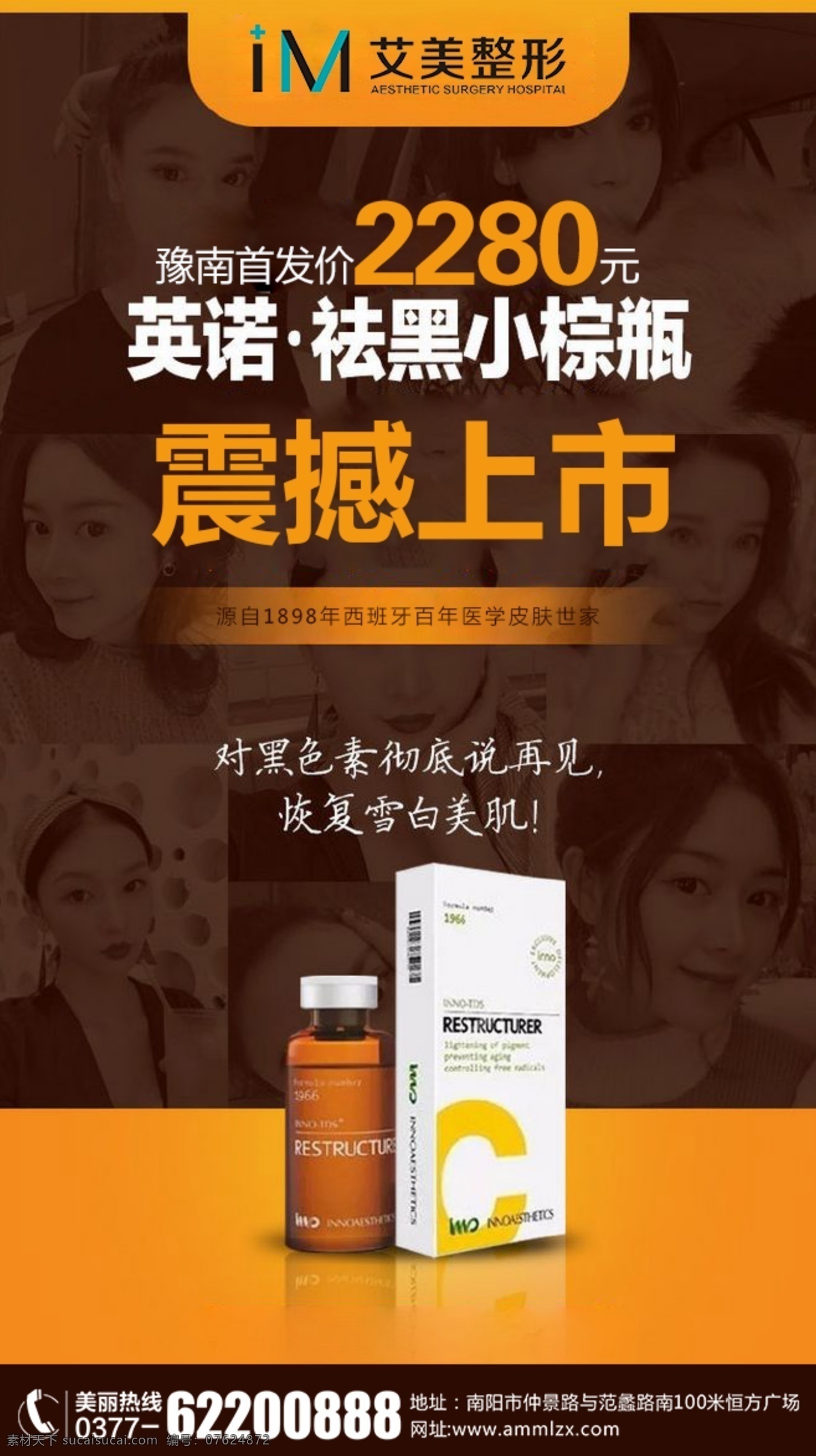 英诺朋友圈 朋友圈 宣传 英诺 祛黑 小棕瓶 整形 医美 科技 黑底 金色 排版 分层