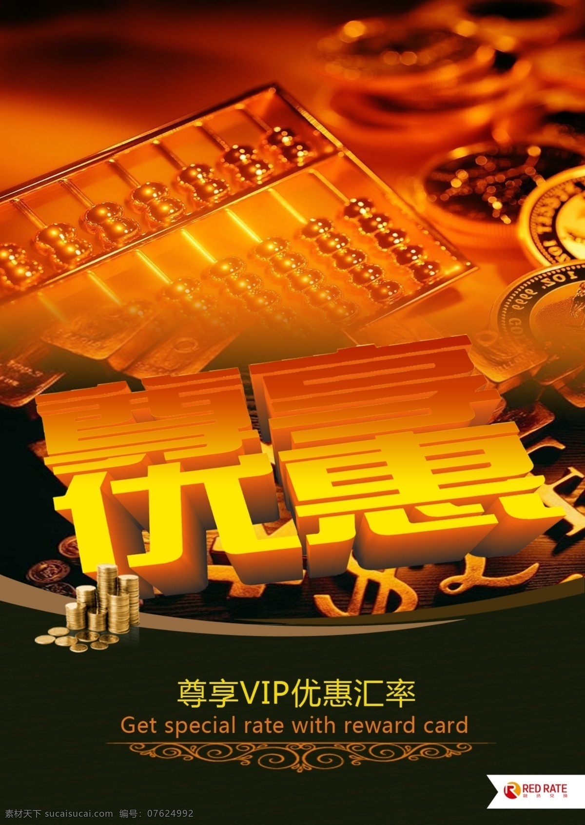 分层 vip 花纹 金币 金融 算盘 源文件 钟表 尊 享 优惠 汇率 尊享优惠 海报 其他海报设计