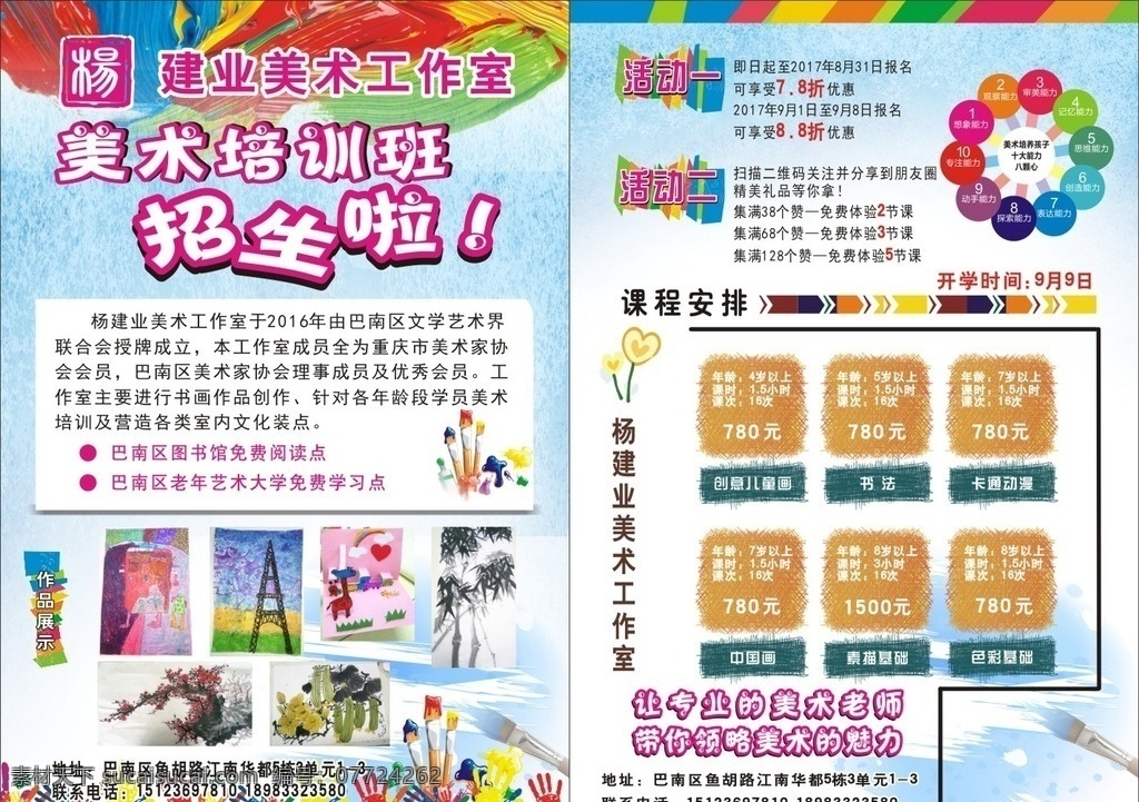 美术 培训班 招生 宣传单 美术宣传单 培训班宣传单 传单 少儿美术传单 dm宣传单 少儿美术 dm单