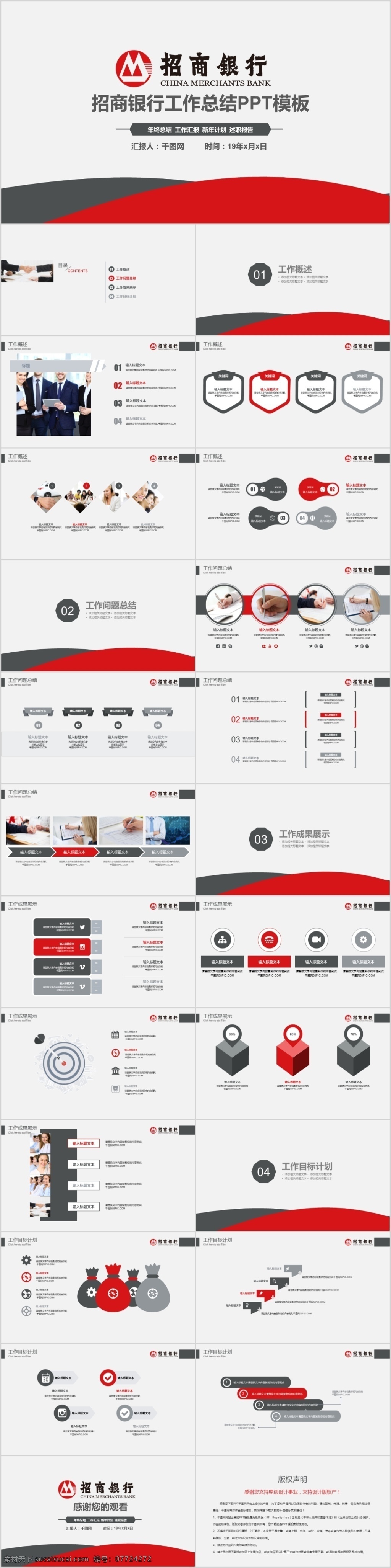 招商银行 工作总结 汇报 方案 计划 模版 商务 总结 报告 述职 年终总结 营销 培训 竞聘 精选 计划书 策划书 商业 月度 年度 季度 公司 会议 简介 介绍ppt