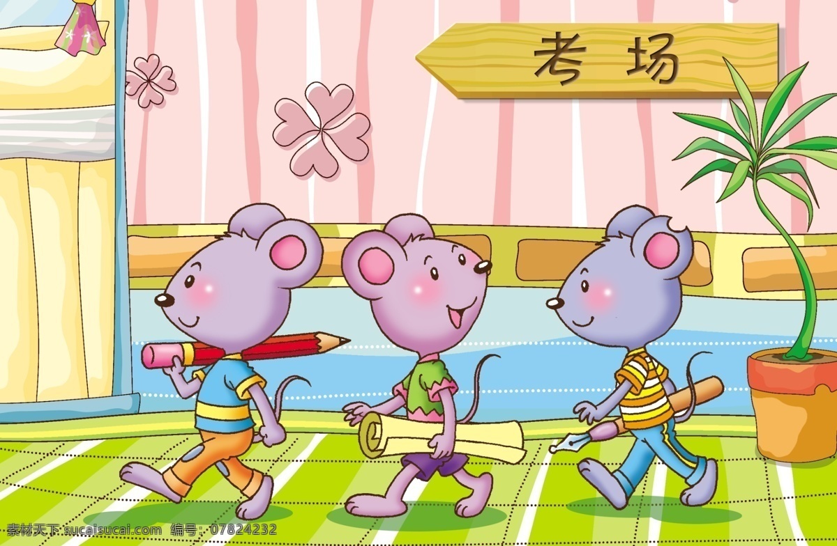 psd素材 广告设计模板 画册设计 家居 卡通 老鼠 盆栽 源文件库 小学生 看 图 作文 插图 模板下载 指示牌