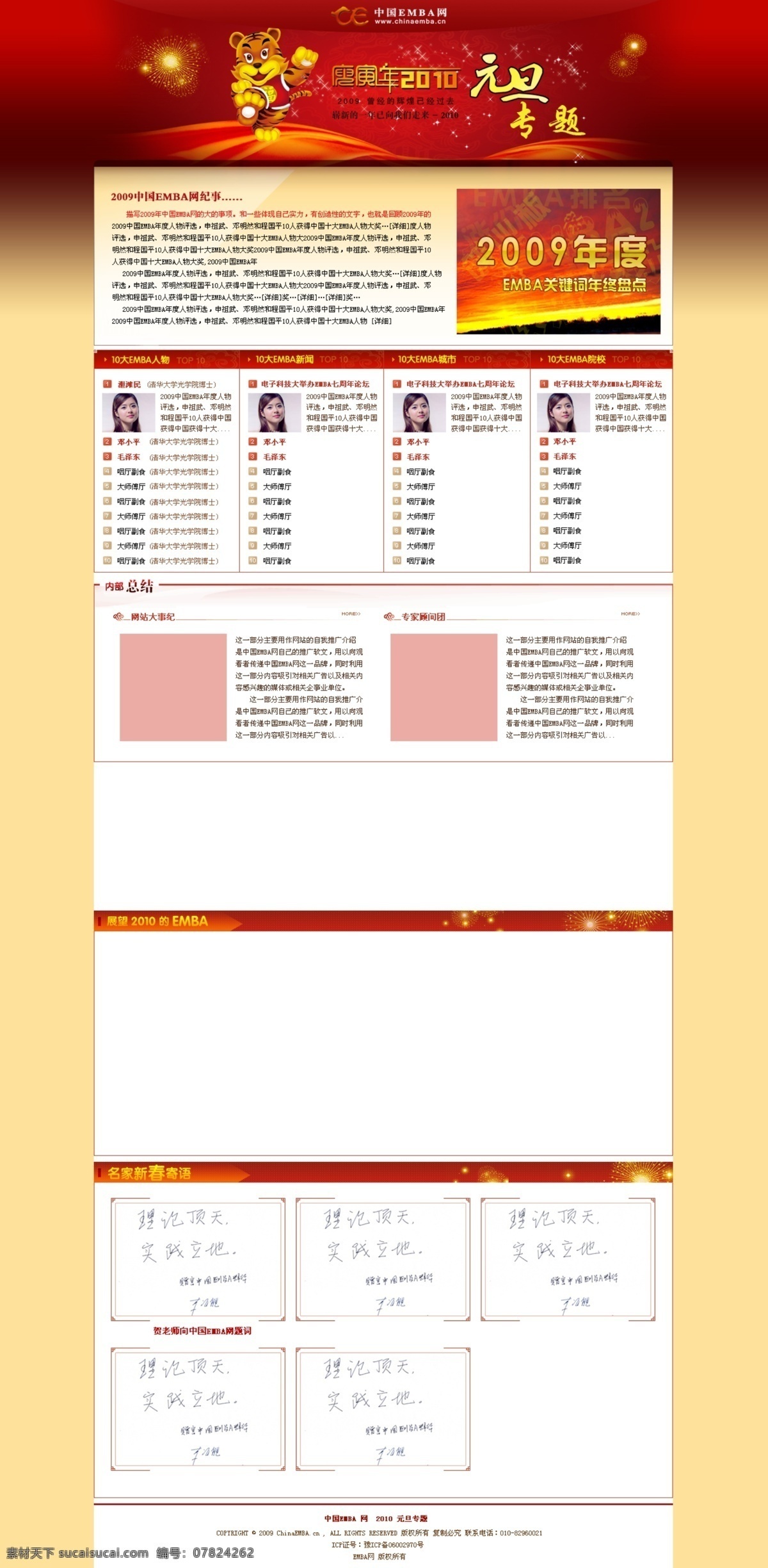 网页模板 活动专题 网站模板 网站专题 喜庆模板 喜庆专题 元旦专题 元旦 喜庆 节日 专题 模板下载 教育培训网站 教育专题 产品专题 红色专题 专题模板 emba专题 春节专题 节日专题 中文模板 源文件 psd源文件