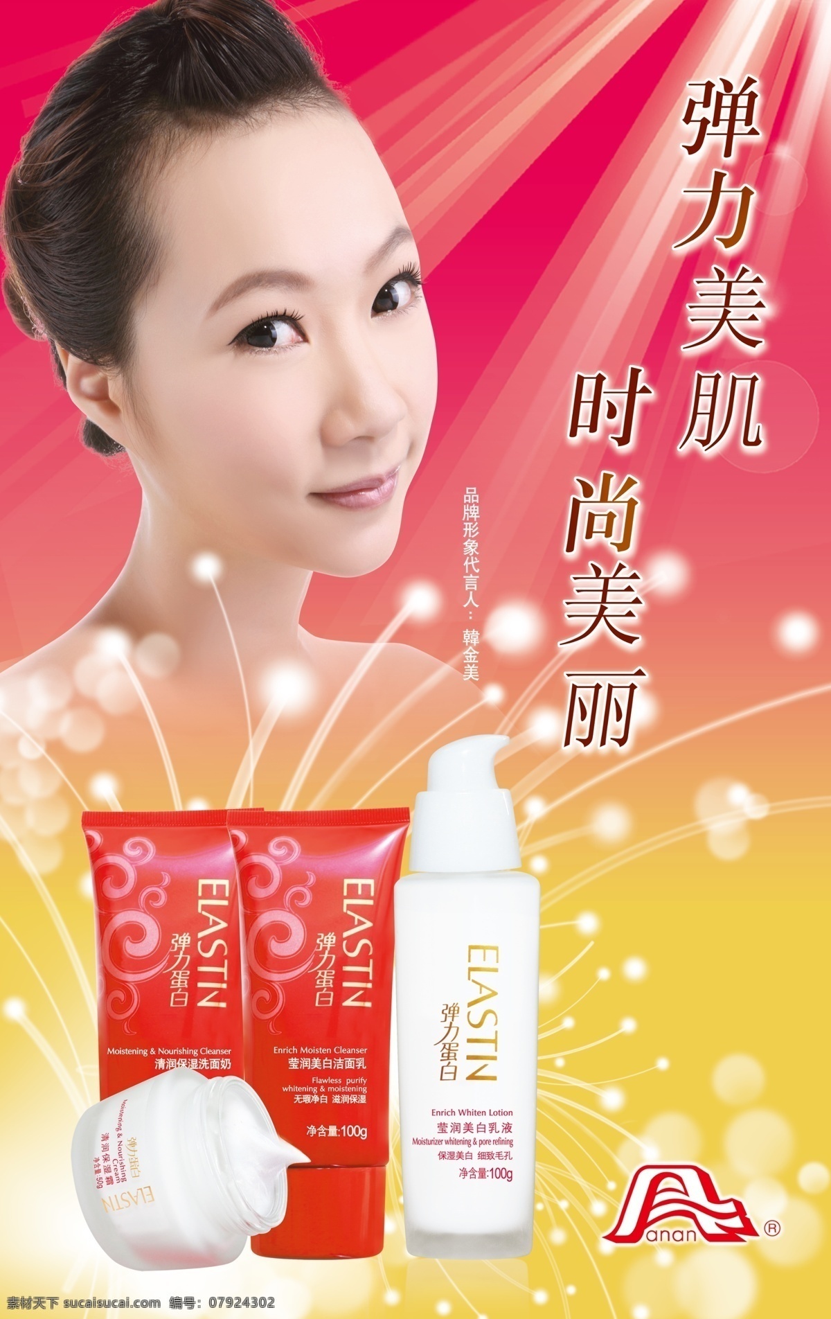分层 保湿化妆品 化妆品 化妆品广告 美女 源文件 弹力蛋白灯片 弹力 蛋白 广告 护肤 系列 家居装饰素材 灯饰素材