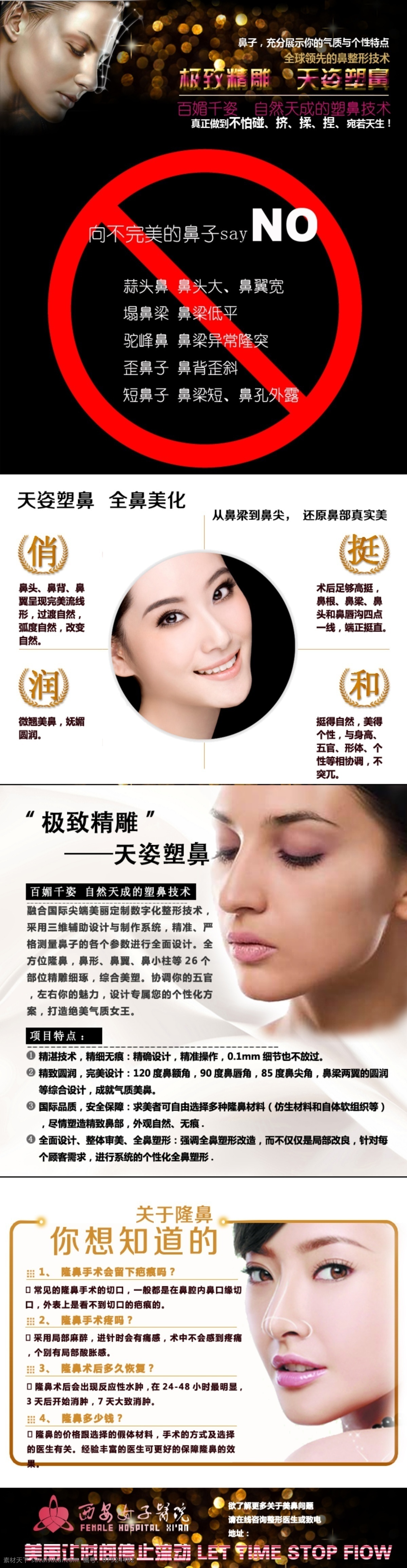 塑鼻免费下载 内页设计 整形医院 鼻部整容 原创设计 原创淘宝设计
