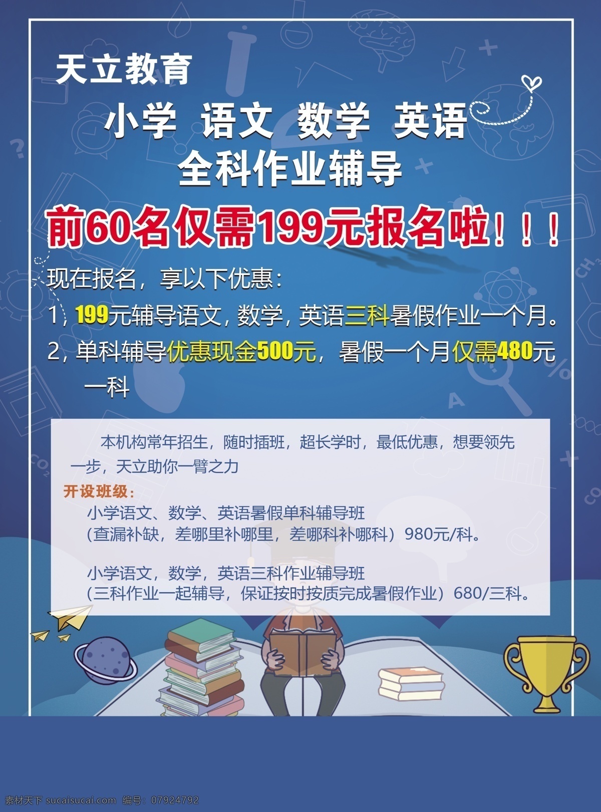辅导宣传单 教育培训单页 教育展板 教育培训海报 培训宣传单 教育海报 培训机构海报 学校简章单页 教育培训 教育招生 培训辅导单页 学校单页 学校招生海报 招生宣传单 招生单页 辅导班单页 辅导班宣传单 辅导班海报 招生培训