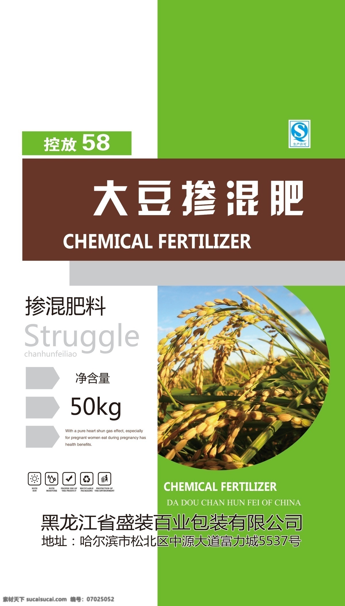 化肥包装 平面图 大豆包装 肥料 化肥 包装 分层