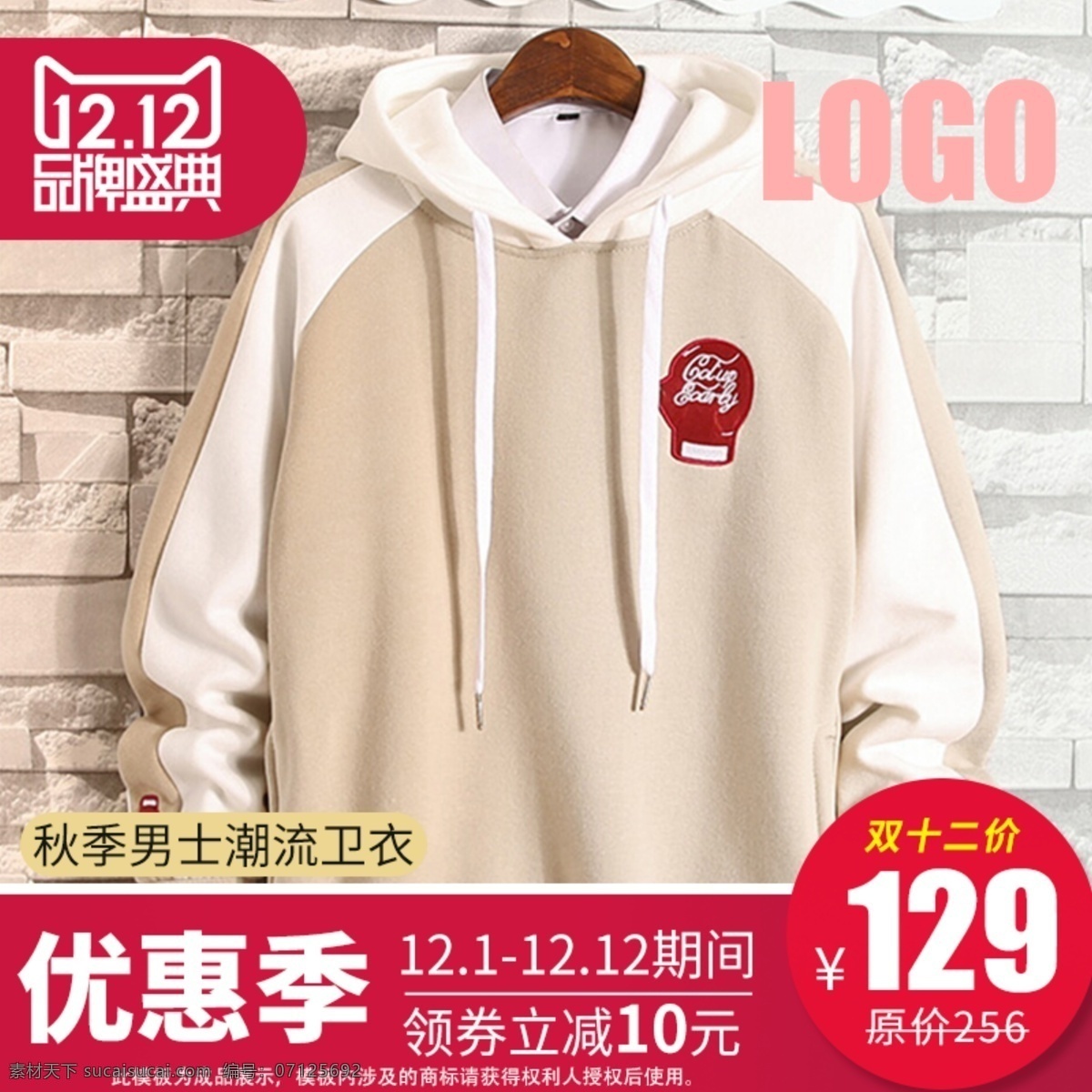 秋季 卫 衣 精品服饰 双十 二 主 图 卫衣 服饰 主图 双十二 天猫 淘宝