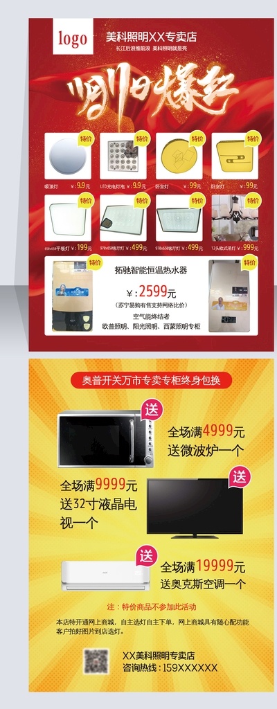 照明电器 促销活动 宣传单 双十一 单页 照片 电器 促销 活动 绸缎 布条 红色 黄色 放射 电视机 空调