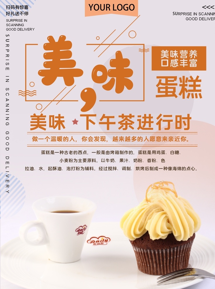 美味 蛋糕 下午 茶 海报 背景海报 活动海报 宣传板 背景板 广告 宣传海报 促销海报 美食海报 美味蛋糕 下午茶海报