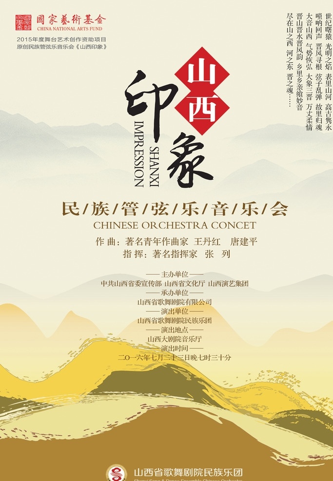 山西印海报 山西印象 海报 山 水墨画 宣传画 分层