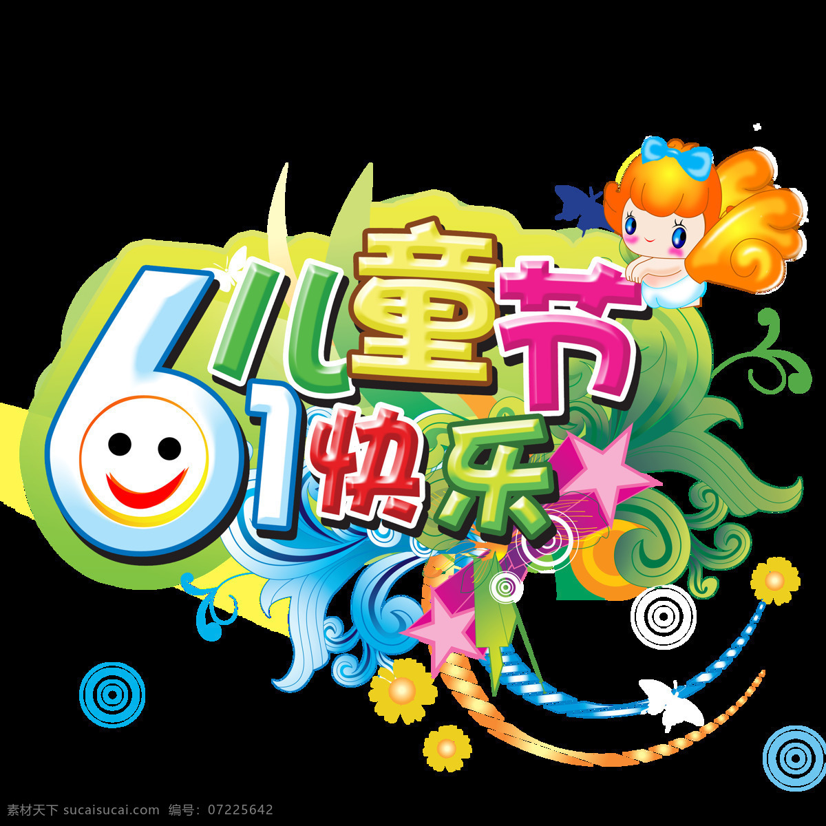 欢度 六一儿童节 创意主题 鲜明 美观 生动 花样