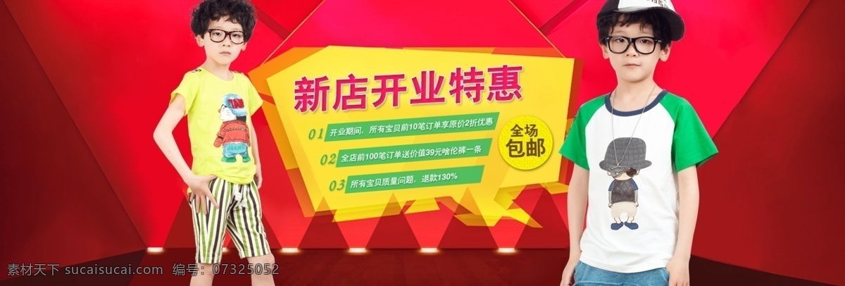 淘宝 童装 店 开业 海报 活动海报 淘宝轮播广告 模板下载 促销 店铺 新店 首 屏 大图 淘宝素材 淘宝促销标签