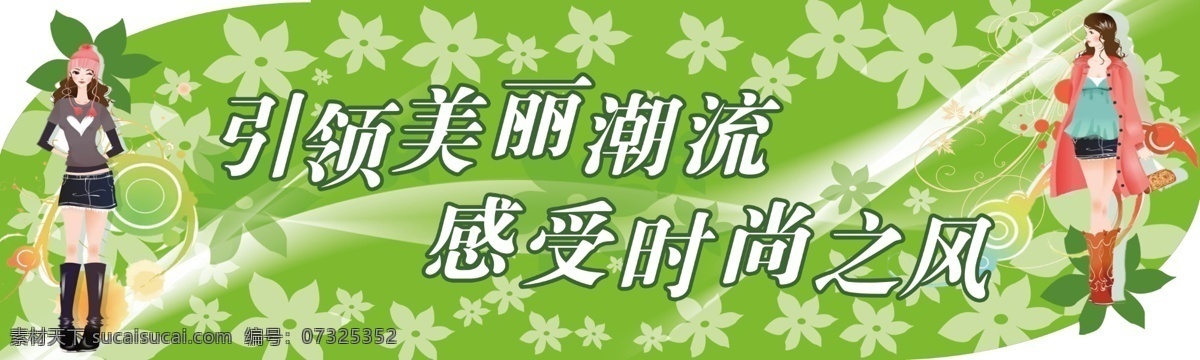 分层 插画 服装 服装吊牌 花朵 美女 矢量美女 源文件 引领美丽潮流 感受时尚之风 服装双面 插画集