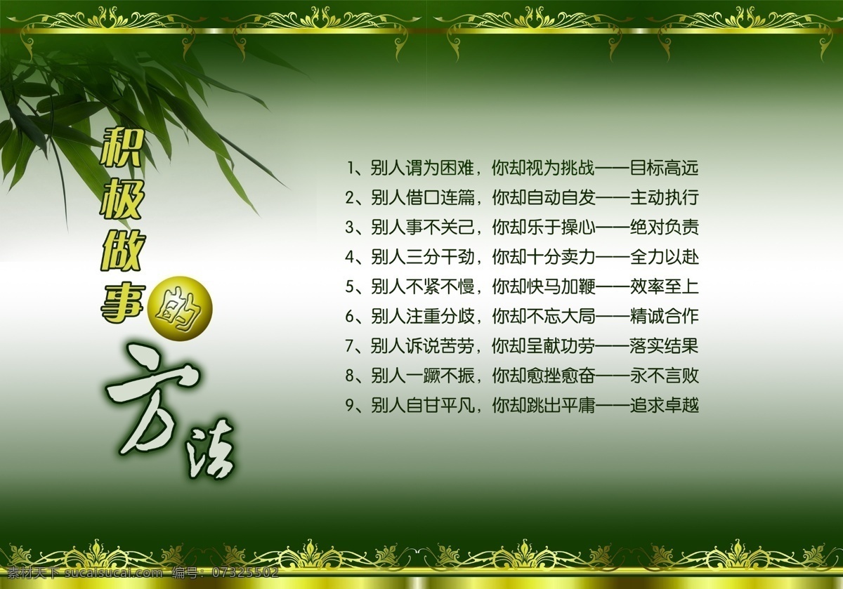 分层 背景 方法 故事 管理 花纹 绿叶 企业 做事 模板下载 做事方法 文化 竹叶 海报 团队 营销 哲理 源文件 企业文化海报