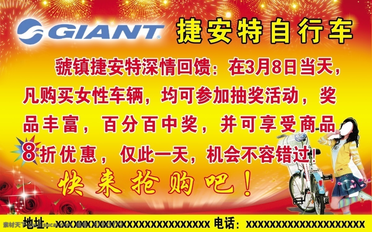 捷安特 广告 自行车 自行车广告 自行车美女 矢量 psd源文件