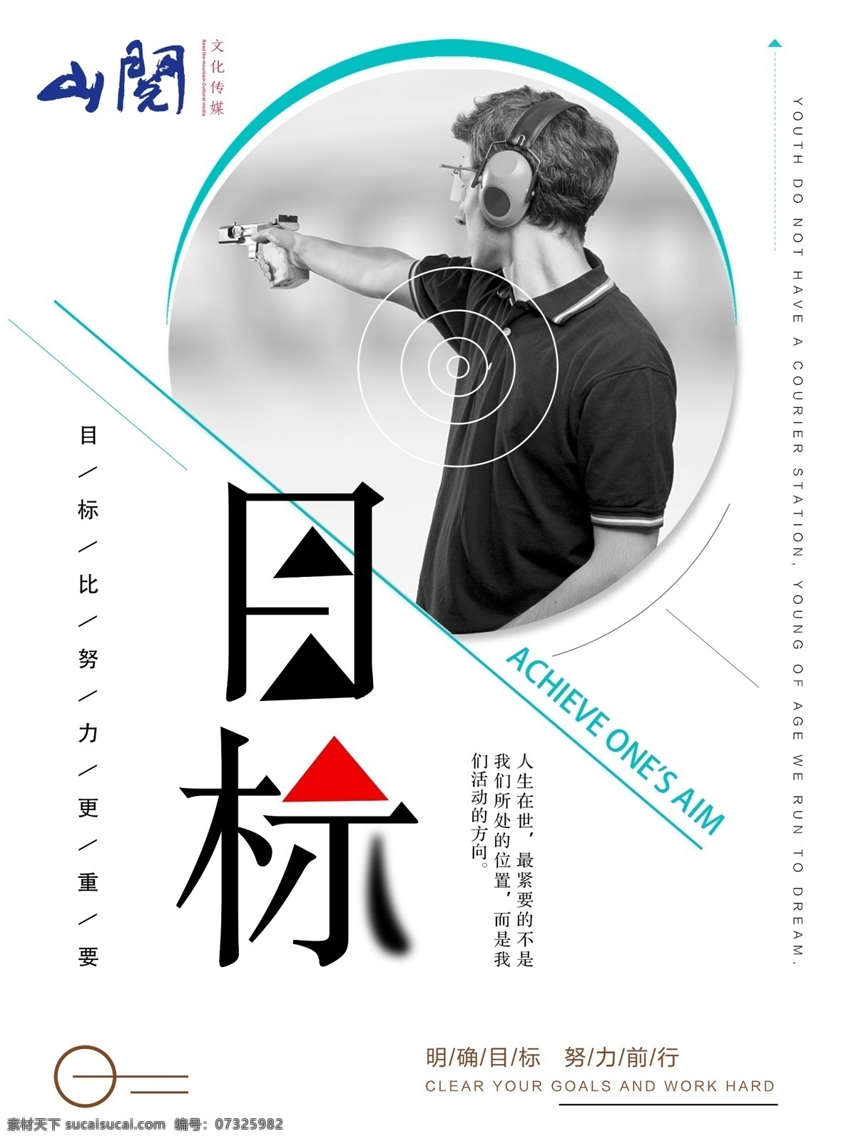 企业励志海报 坚持梦想 励志海报 销售冠军 背景展板 企业管理 企业背景 企业宣传栏 企业文化标语 企业形象墙 企业海报 企业文化 团队精神 公司文化 公司理念