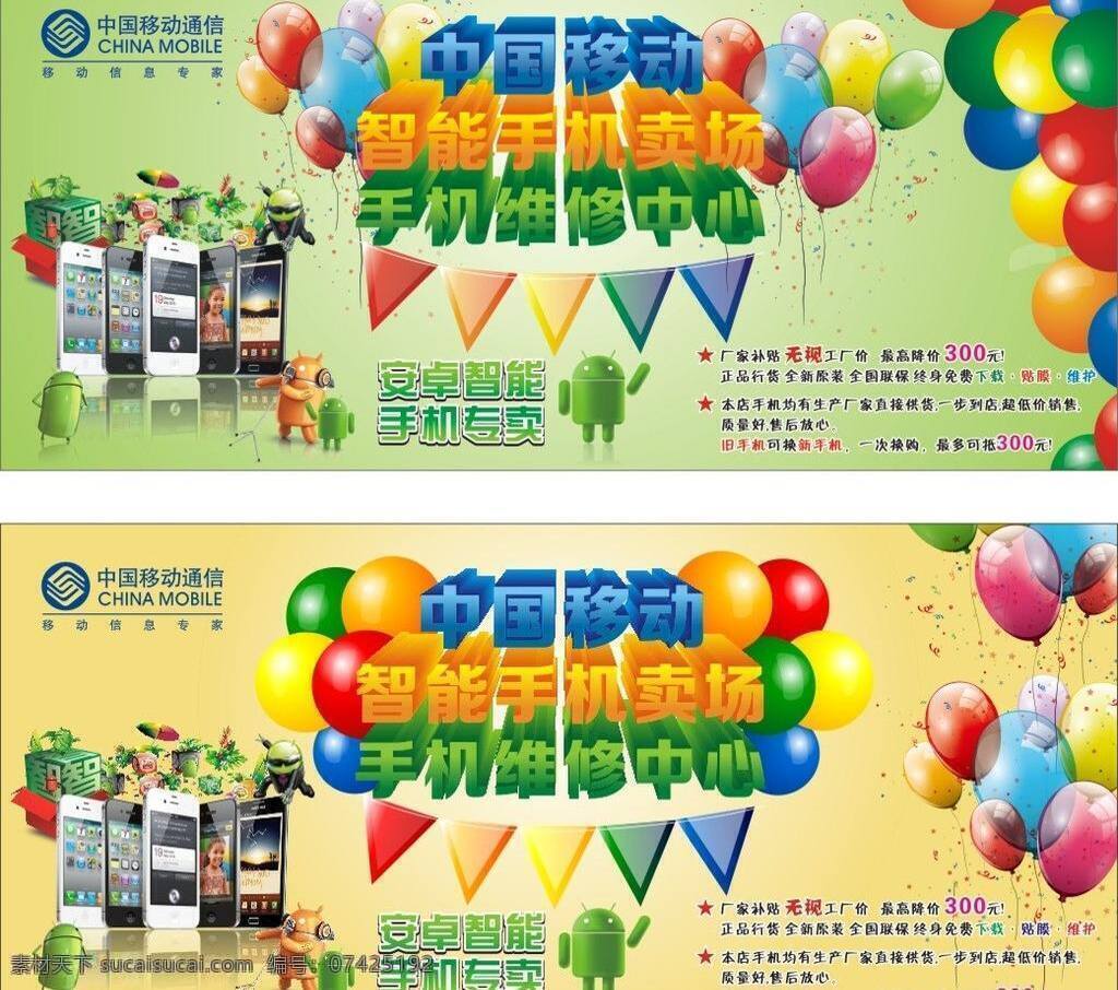 安卓手机 背景 手机店 智能手机 中国电信 手机 店 大幅 墙 海报 矢量 模板下载 墙海报 海报背景图