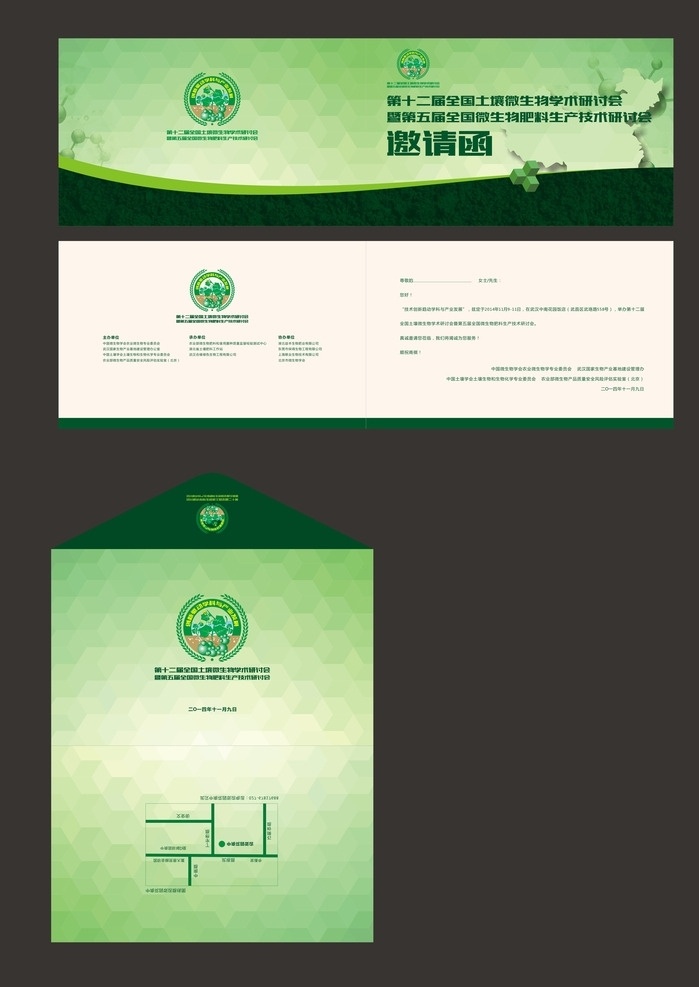 农业 研讨会 邀请函 研讨会邀请函 绿色背景 农业logo 会议logo 邀请函封套 平面构成 几何方块 分子结构 微生物 招贴设计