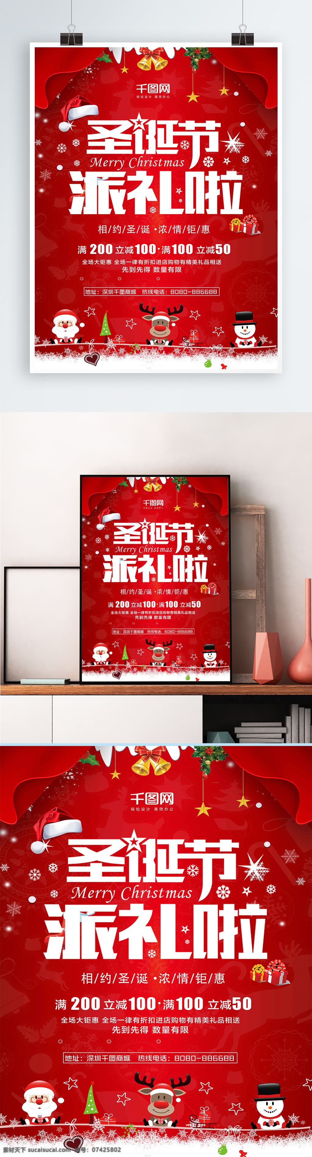 2018 年 红色 喜庆 圣诞节 满 减 促销活动 节日 节日海报 红色喜庆 圣诞老人 雪人 鹿 玩偶 礼品 派礼 浓情 钜惠 相约 满减 精美 雪花 圣诞帽 铃铛
