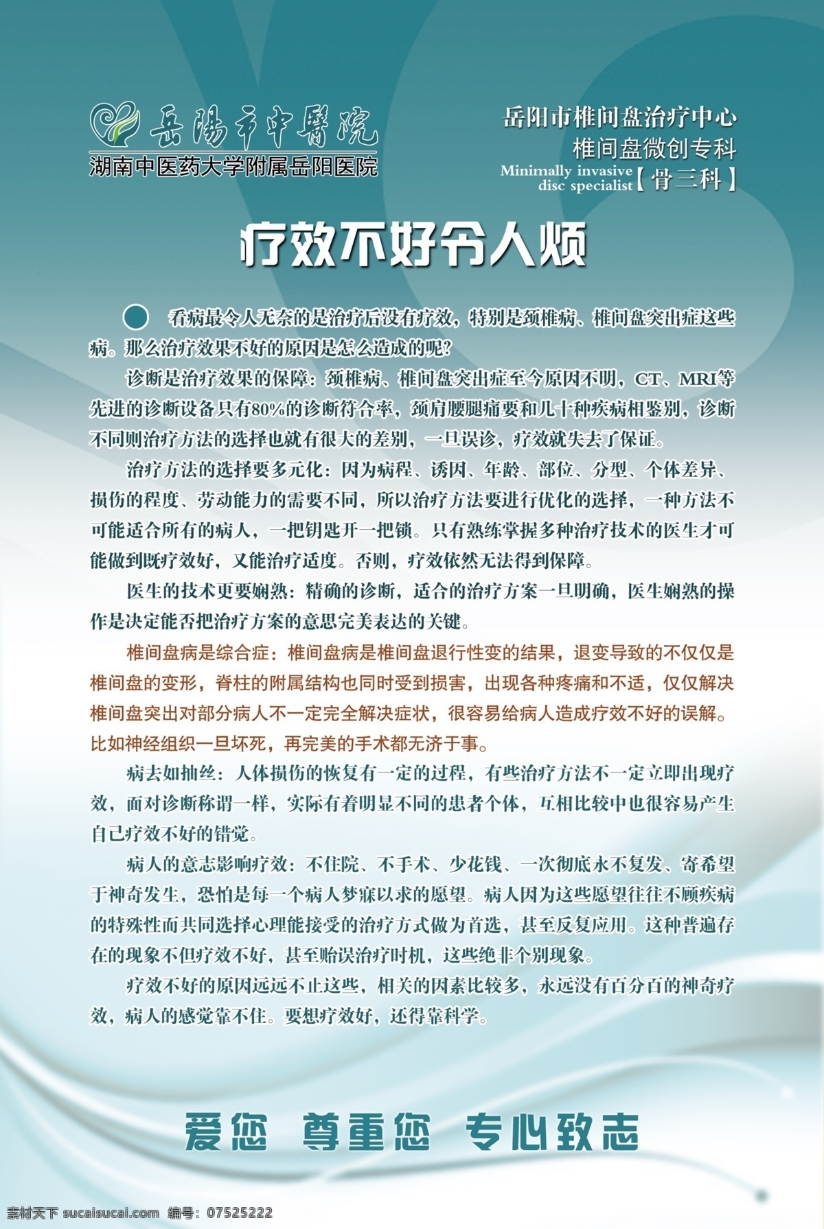 分层 版面 版式 策划 广告设计模板 画册 画册设计 文化长廊6 骨三科 科室介绍 骨伤科 团队 介绍 岳阳市 中医院 医院 医疗 团队简介 宣传资料 诊治范围 中天文化 宣传牌 源文件 颈椎病 文化 长廊 宣传海报 宣传单 彩页 dm