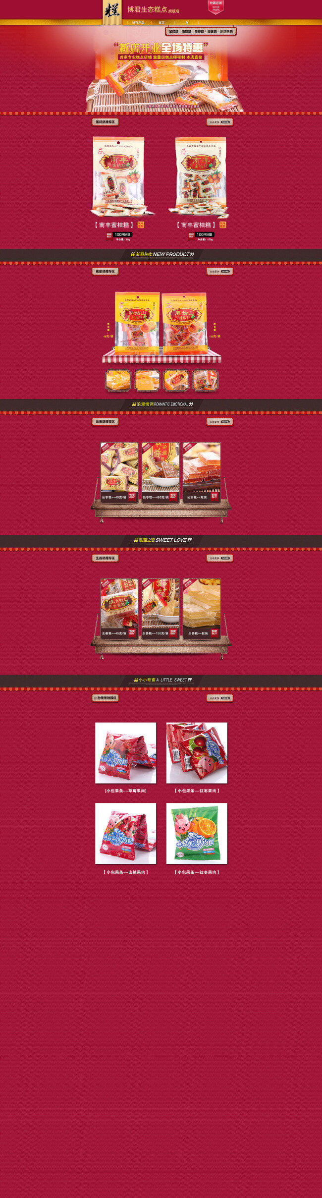 地方特产 零食 天猫 店铺 详情 页 模板 海报 装修模板海报 首页海报 psd海报 红色