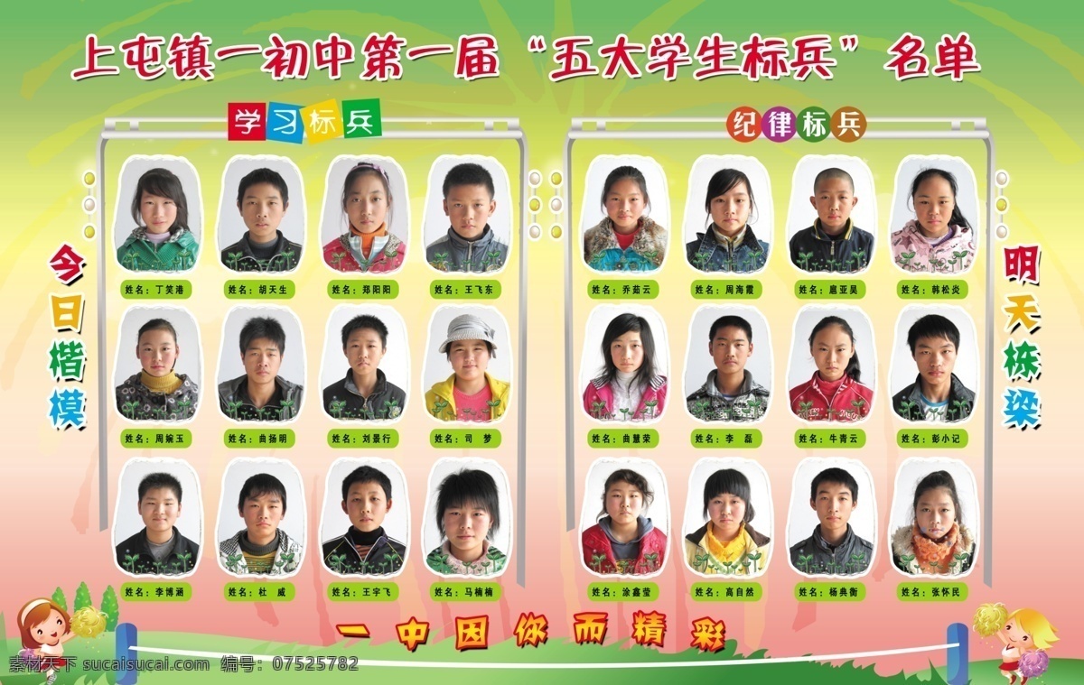 学习标兵 五大学生标兵 今日楷模 明天栋梁 体育 卡通图 学校 中学 学校文化 学校宣传标语 学校文化宣传 展板模板 广告设计模板 源文件
