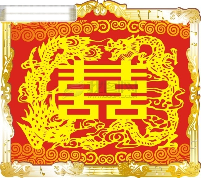 龙 风 双喜 婚庆素材 龙风双喜
