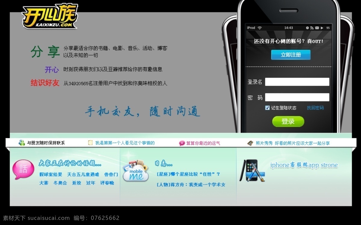 开心 族 网页设计 登录 分享 网页模板 源文件 中文模版 开心族 结识好朋友 手机交友 网页素材