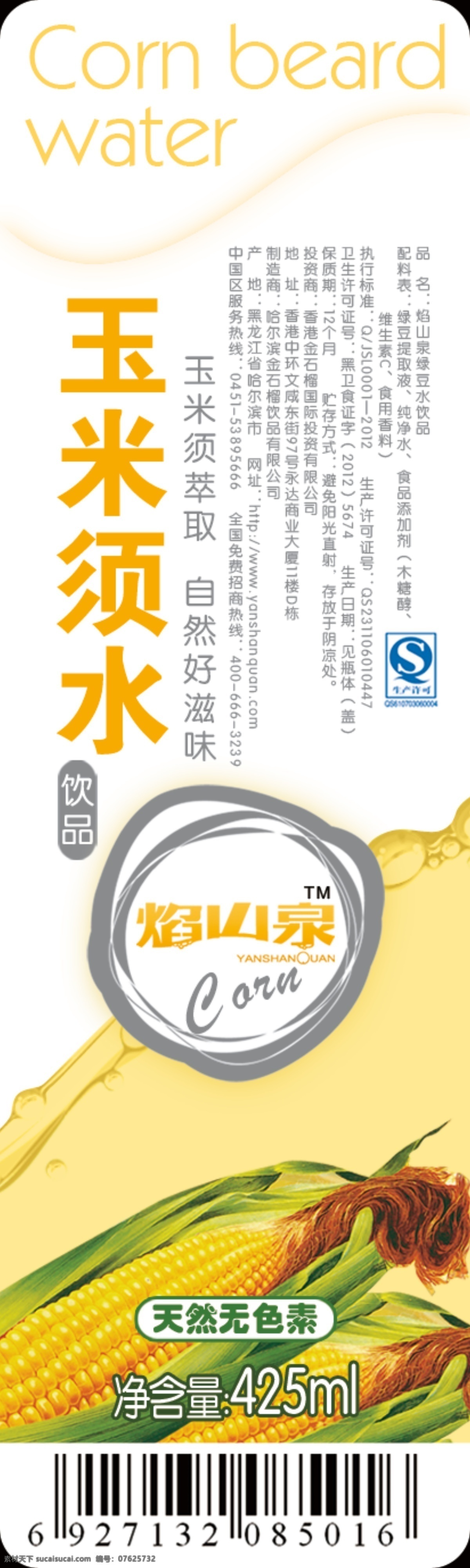 包装设计 标贴设计 广告设计模板 饮料 玉米 源文件 标贴 模板下载 饮料标贴 玉米露 psd源文件