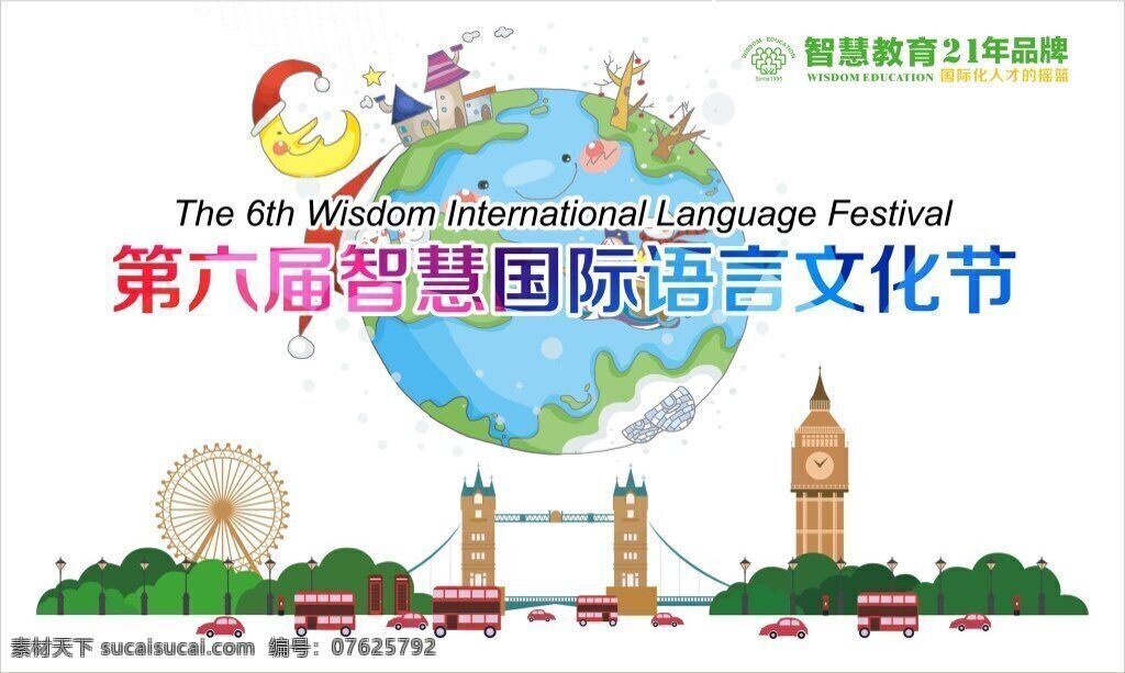 第六届 语音 文化节 教育 语言
