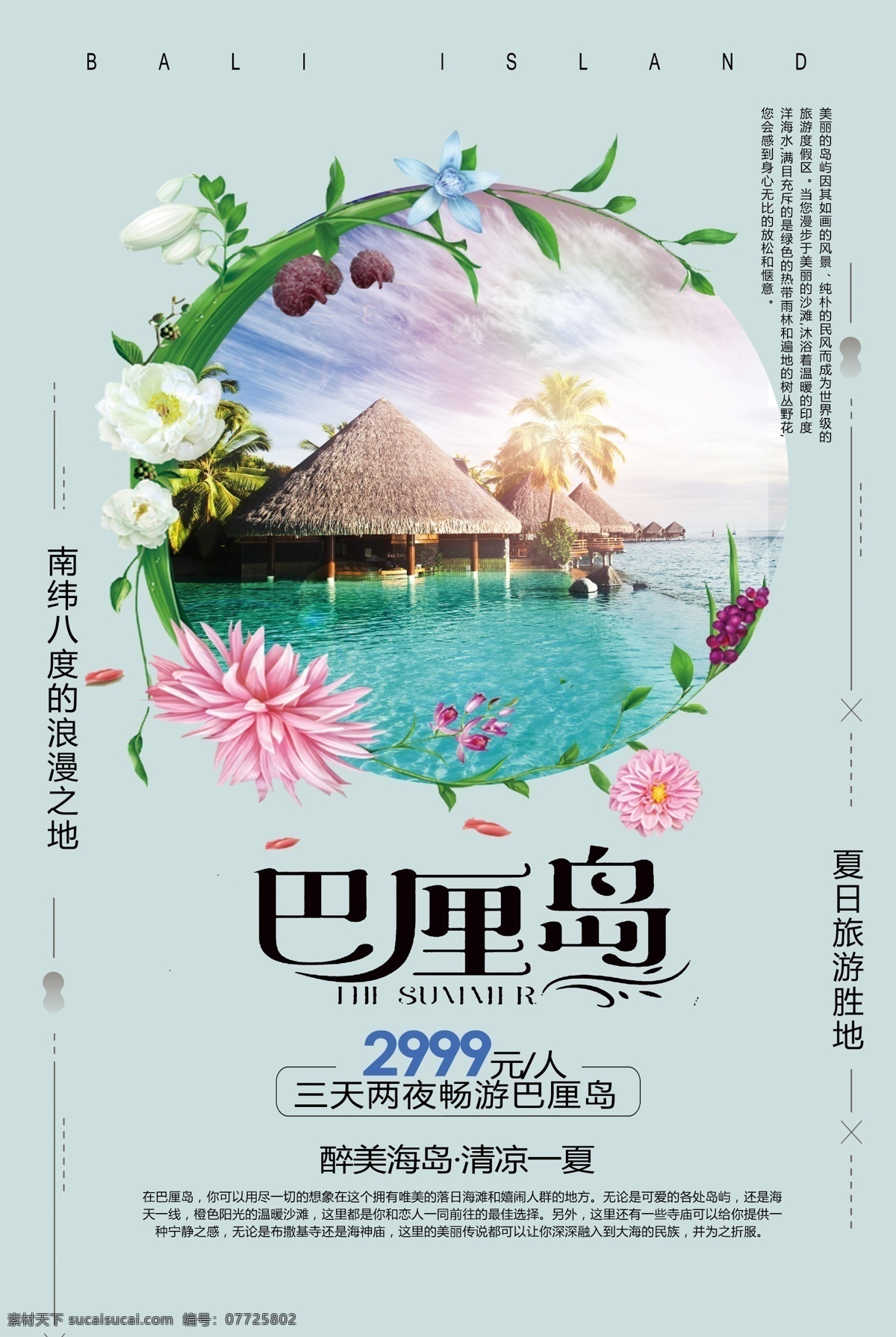 清新 巴厘岛 海岛 旅游 海报 海边风景 旅游海报 夏日旅游海边 夏日海边旅游 水 巴厘岛海岛 夏日海边 海岛旅游 巴厘岛旅游
