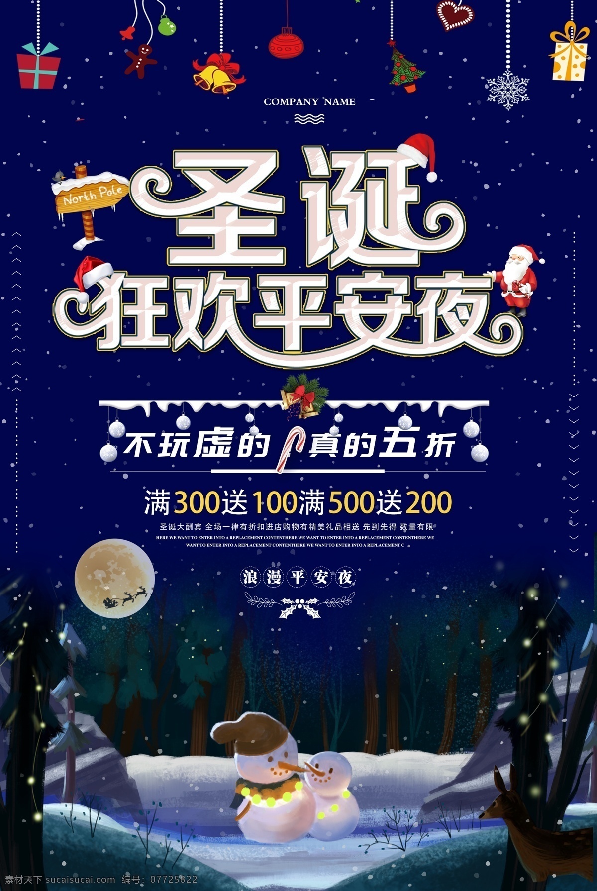 2017 圣诞 平安夜 促销 海报 圣诞元旦 圣诞节 双十二 元旦 春节 夜里 夜晚狂欢 圣诞狂欢 新年快乐 圣诞礼物 圣诞装饰 简约 邀请函海报 狂欢季 购物节 双旦同庆 冬季促销 暖冬特惠 情暖冬日 折扣