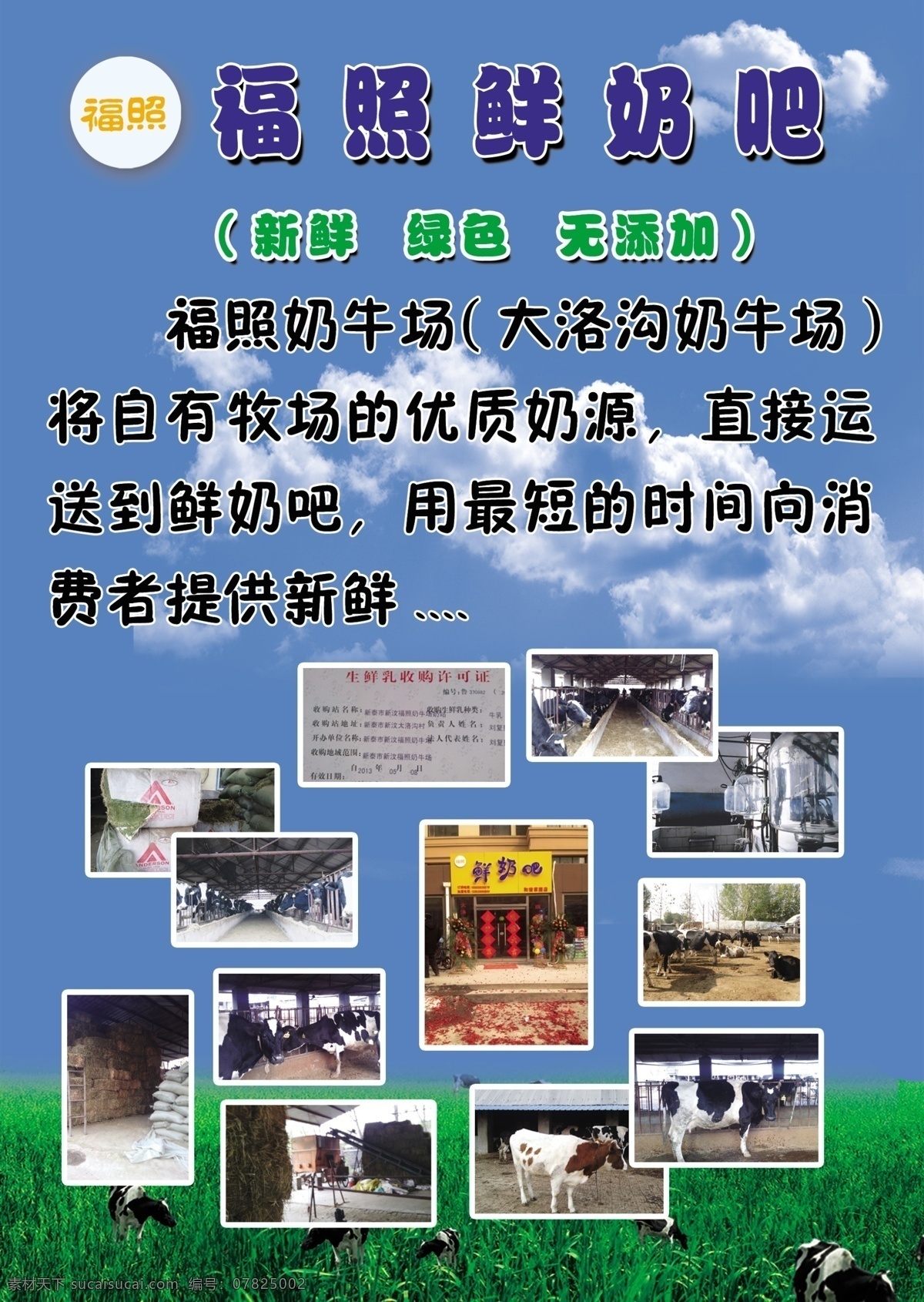 鲜奶吧 鲜奶 绿色 新鲜 草地 蓝天 实景 优质奶源 分层 源文件