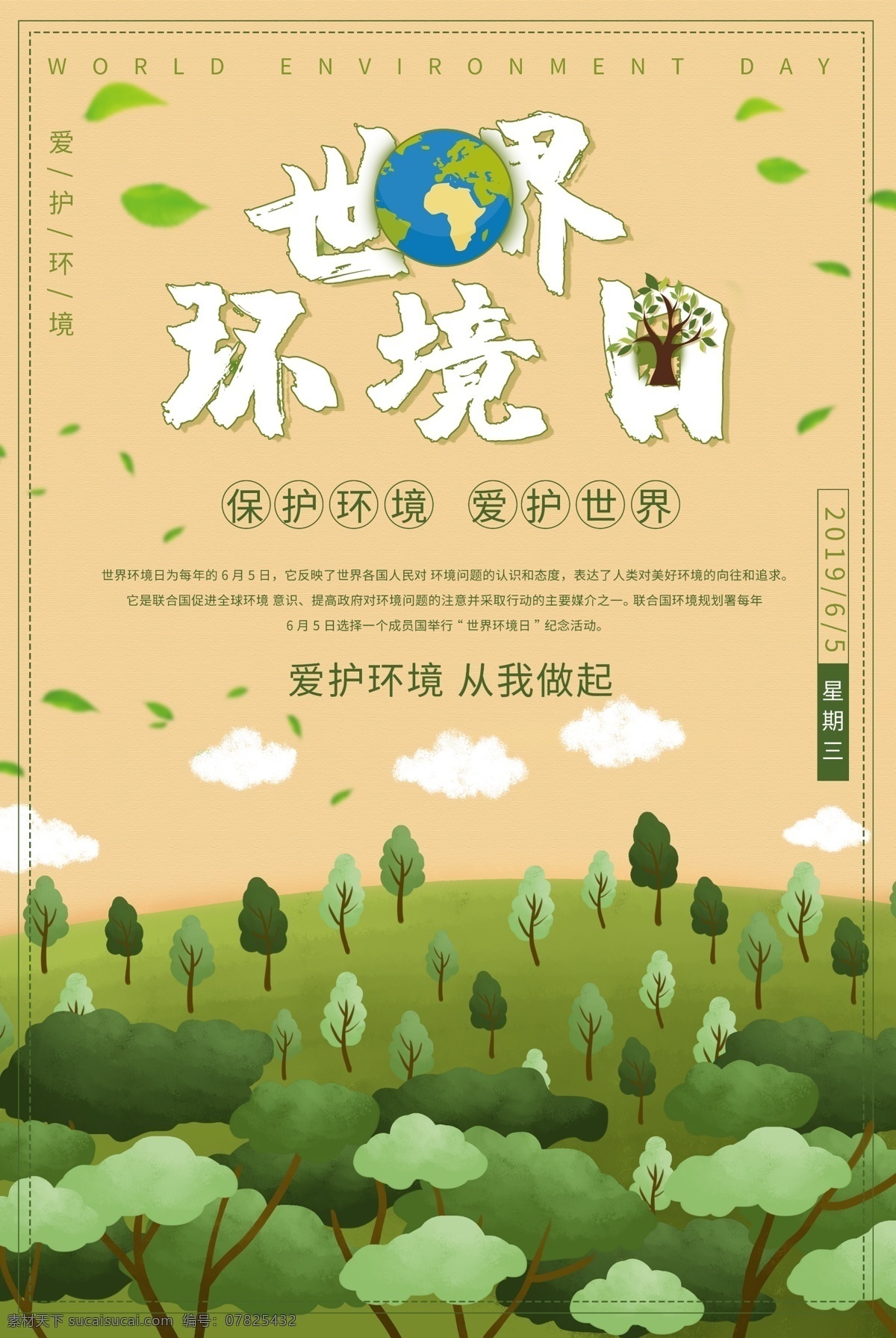 世界环境日 2019 主题 宣传栏 蓝天保卫战 我是行动者 环保 环境与健康 2019年 世界 环境日 环境日宣传栏 环保宣传栏 环境日板报 环境日展板 环保展板 绿色环保 生态环境 环境卫生 生态文明 环境日主题 环保公益展板 生活方式
