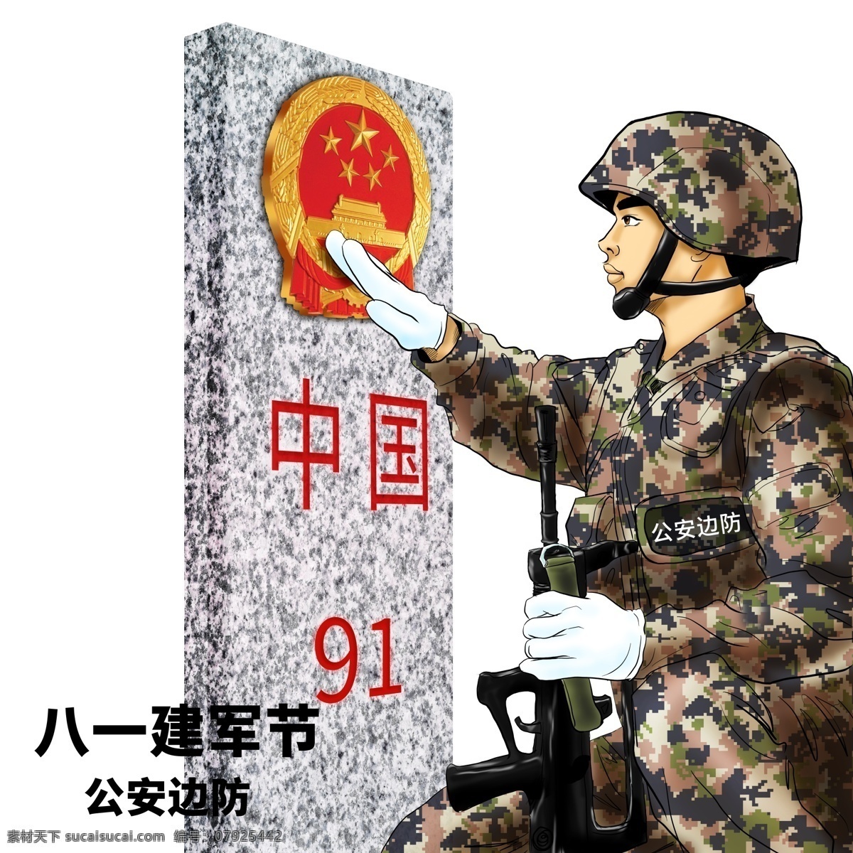 边防卫士 公安边防 建军节插画 卡通解放军 八一 手绘