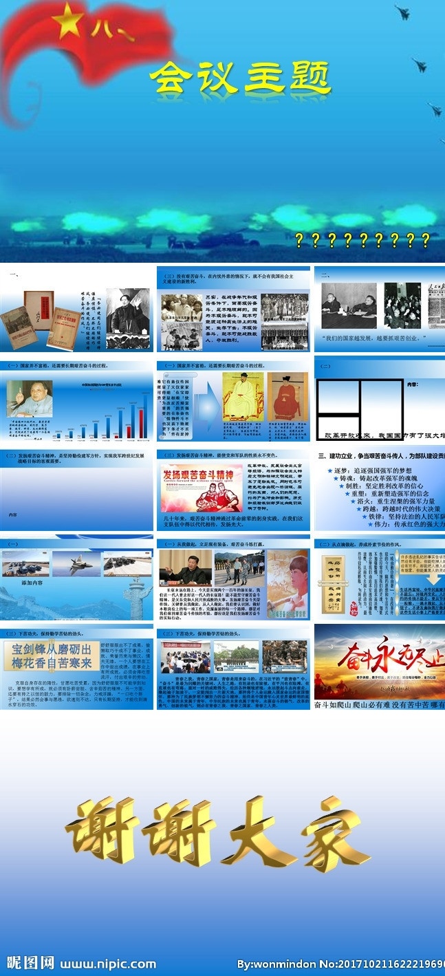 党课 艰苦奋斗 艰苦创业 党课评比 党课课件 多媒体 课件答辩 pptx