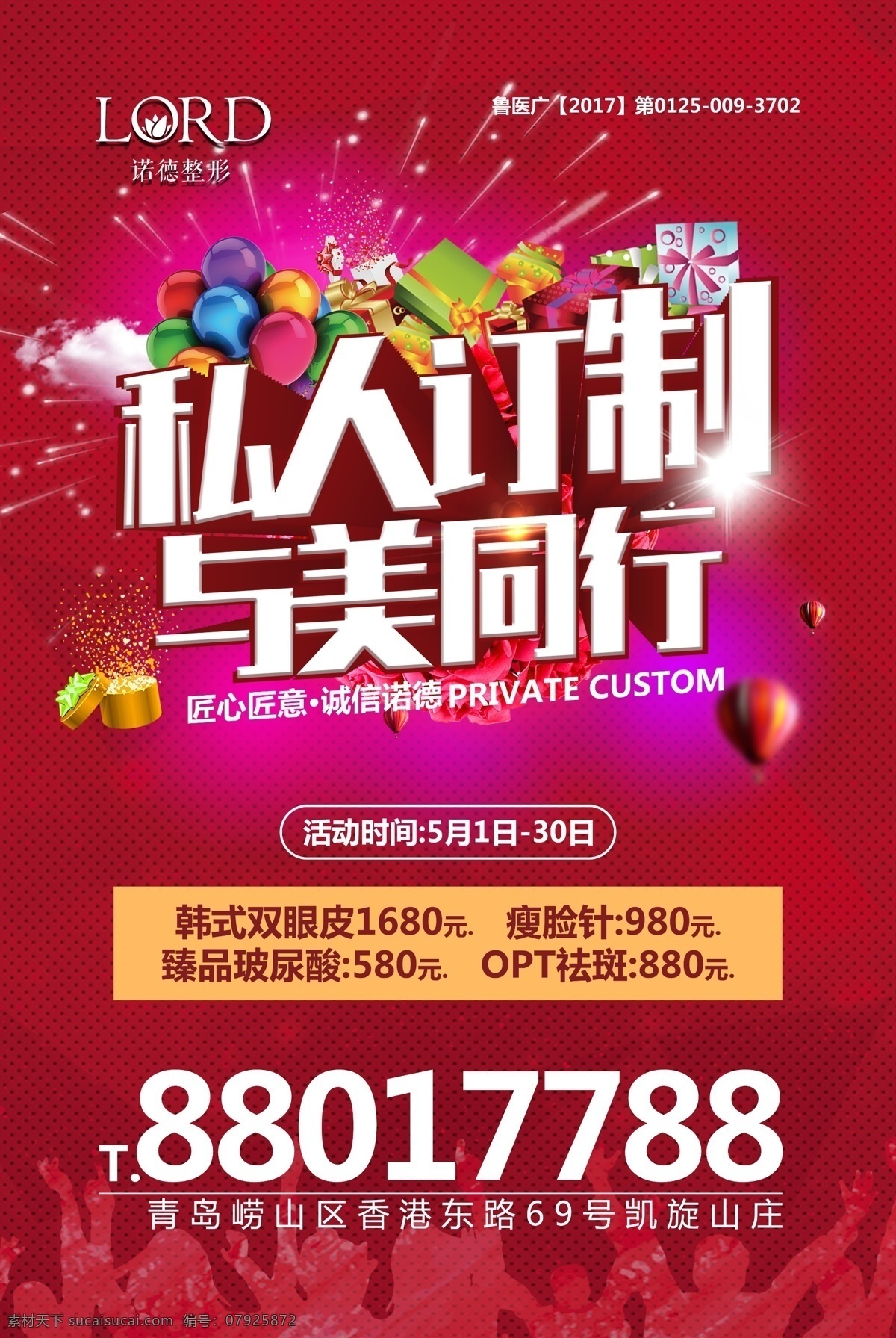私人订制 与美同行 匠心匠意 整形 美容