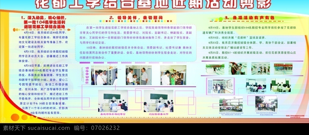 近期 活动剪影 宣传栏 展板 花都 工学 结合 基地 深入动员 精心组织 领导关怀 亲切慰问 各项活动 有声有色 矢量图库