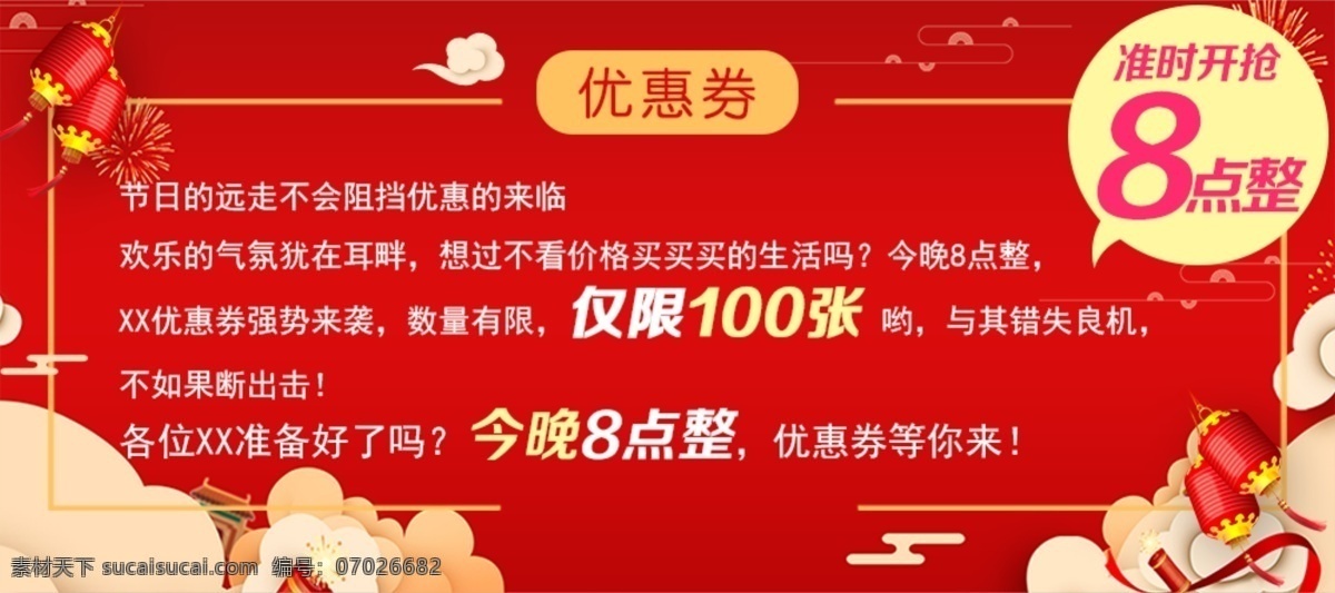 红色 喜庆 优惠券 名片 大气 促销 平面广告 卡证 简单 简洁