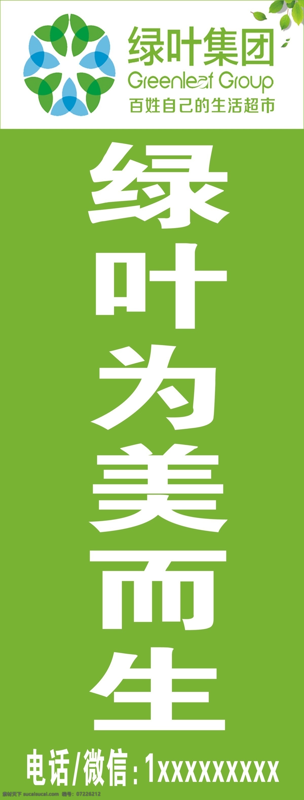 绿叶 集团 logo 绿叶集团标志 站牌 绿牌 绿叶为美而生